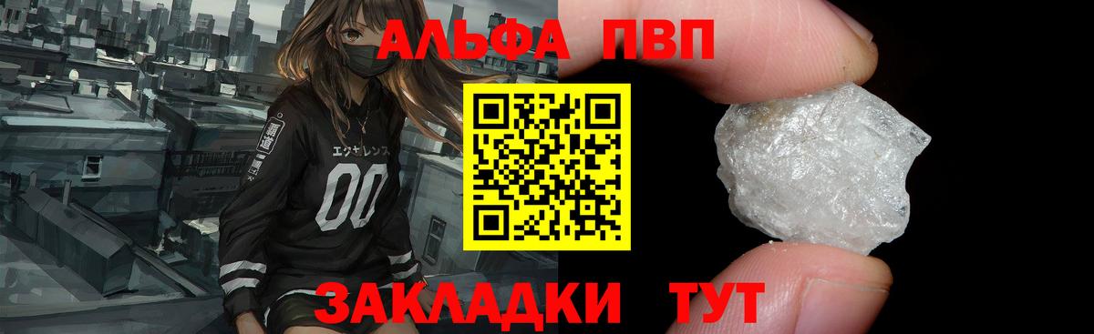 A-PVP СК  Вход с VPN  Шахты  Alfa_PVP Crystall 