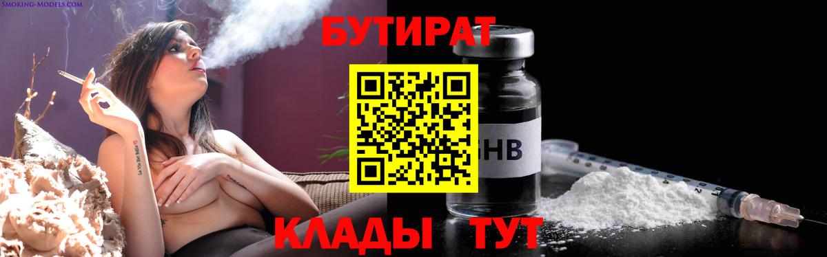 Шахты  Бутират BDO 33%  Бутират  Вход с VPN 