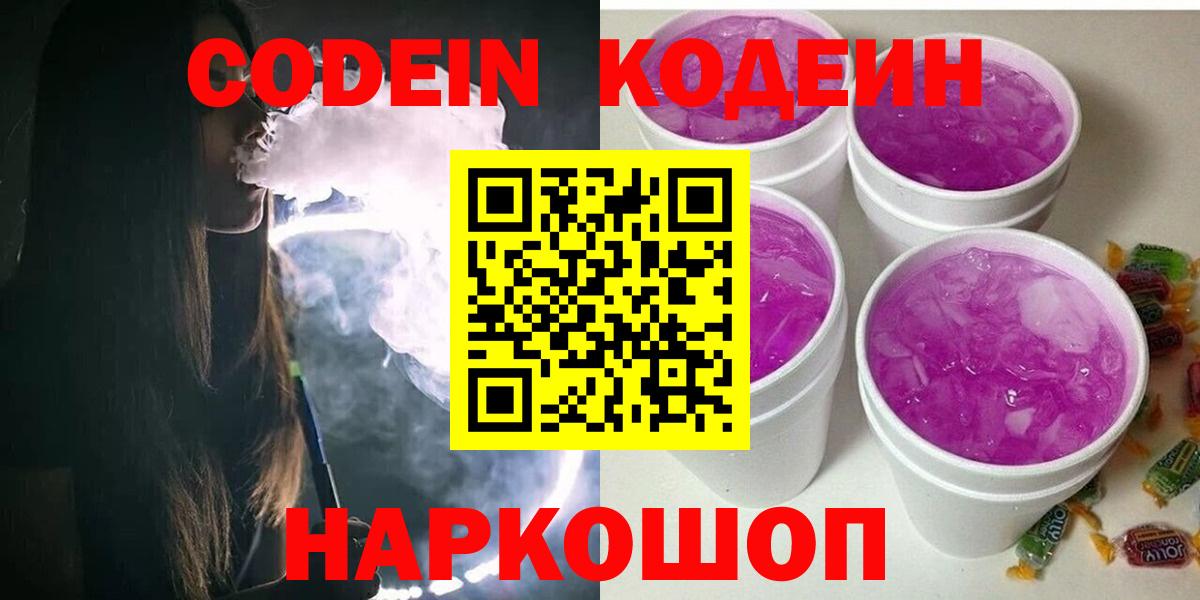 Codein Purple Drank Шахты