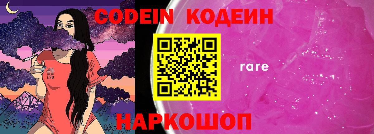 Codein напиток Lean (лин)  Codein напиток Lean (лин)  Вход с VPN  Шахты 