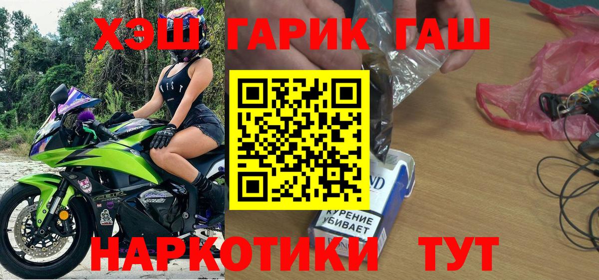 ГАШИШ  Вход с VPN  Шахты  ГАШ хэш  Гашиш 40% ТГК 
