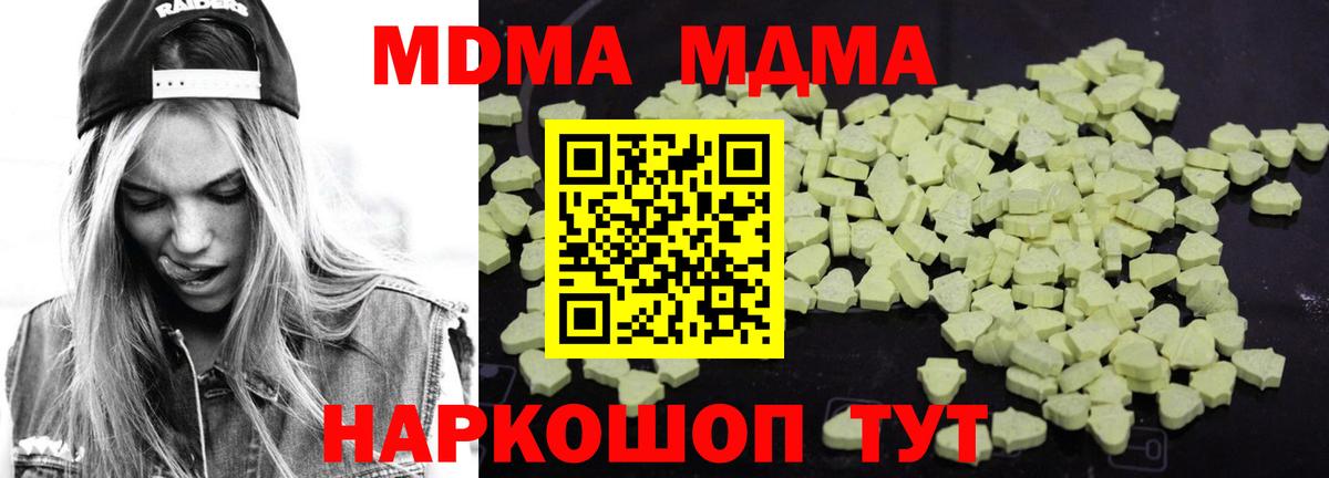 MDMA молли  Вход с VPN  MDMA  Шахты 